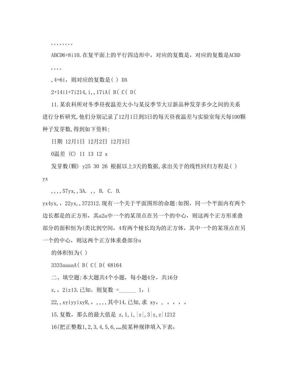 最新福建省漳州市康桥学校高二下学期的第一次月考数学文试题优秀名师资料_第3页