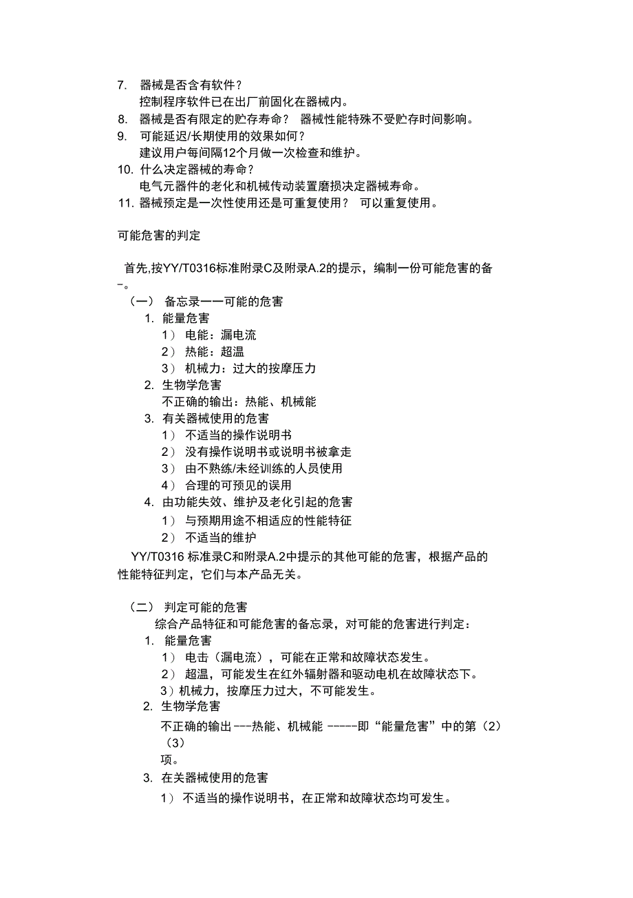 风险分析(案例)_第3页