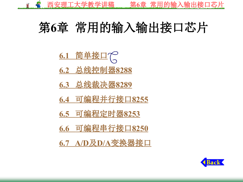 微型计算机原理与接口技术：第6章 常用的输入输出接口芯片_第1页