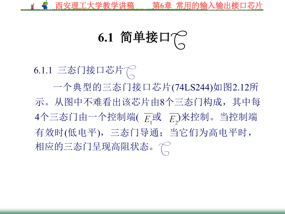 微型计算机原理与接口技术：第6章 常用的输入输出接口芯片_第2页