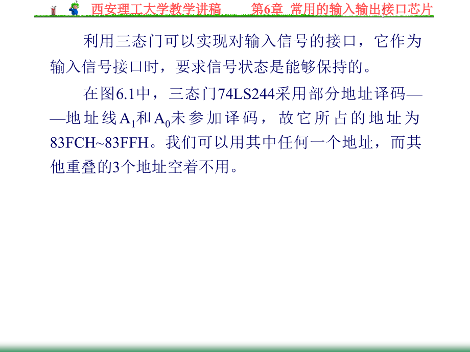 微型计算机原理与接口技术：第6章 常用的输入输出接口芯片_第3页