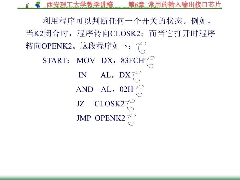 微型计算机原理与接口技术：第6章 常用的输入输出接口芯片_第5页