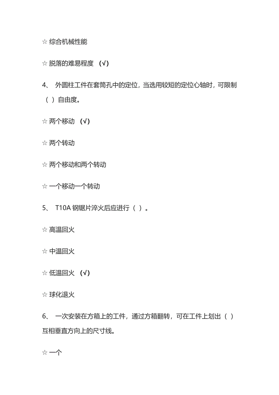 2023版钳工高级工试题题库全考点含答案.docx_第2页