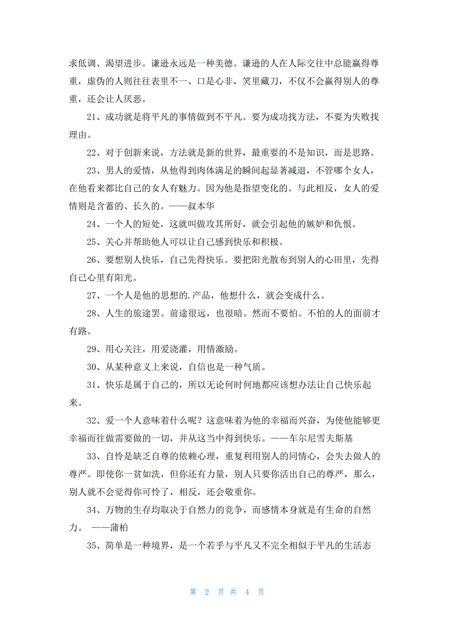 简洁的人生格言座右铭锦集48条20030_第2页