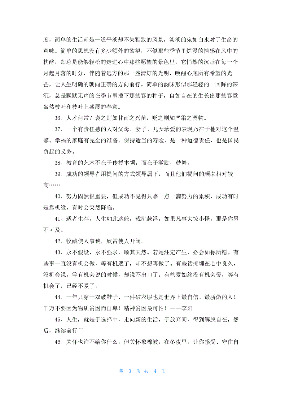 简洁的人生格言座右铭锦集48条20030_第3页