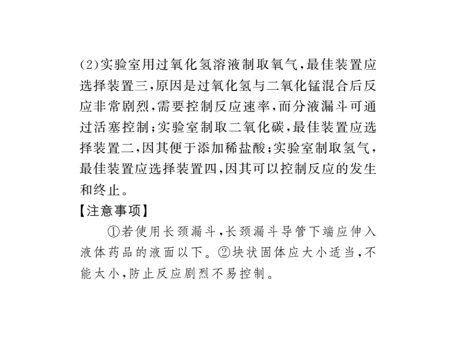 中考化学一轮复习第2部分板块归类板块5科学探究第1课时常见气体的制取、净化与干燥课件_第3页