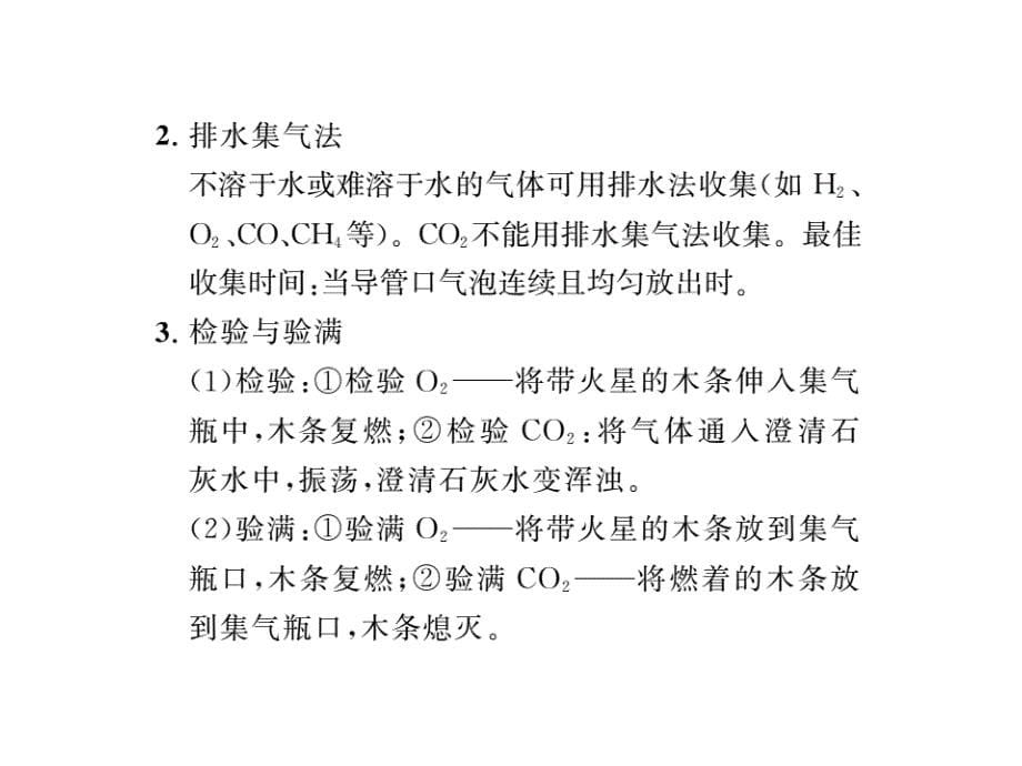 中考化学一轮复习第2部分板块归类板块5科学探究第1课时常见气体的制取、净化与干燥课件_第5页