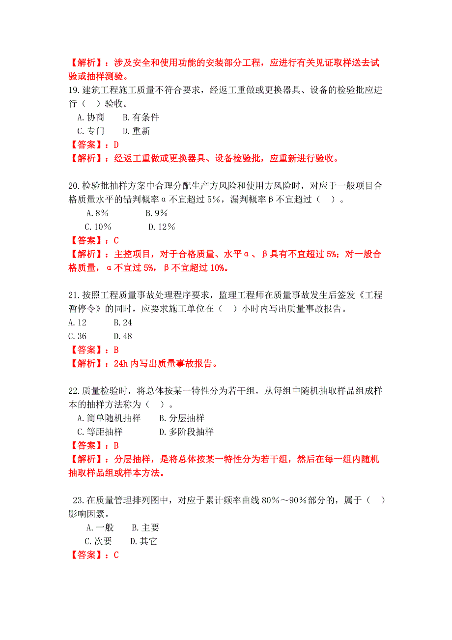 2016年监理工程师三控真题及答案_第4页