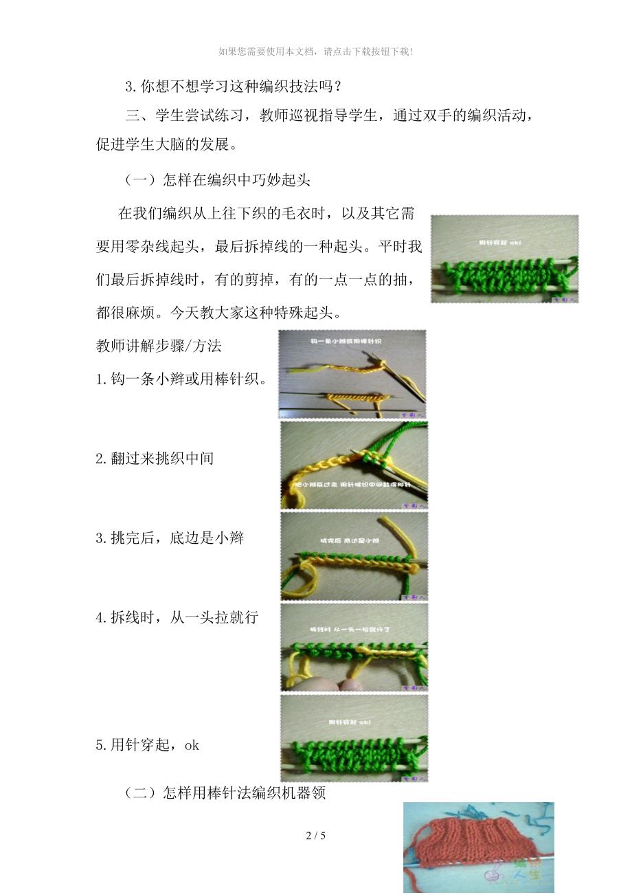 劳动实践教学优秀教学设计_第2页