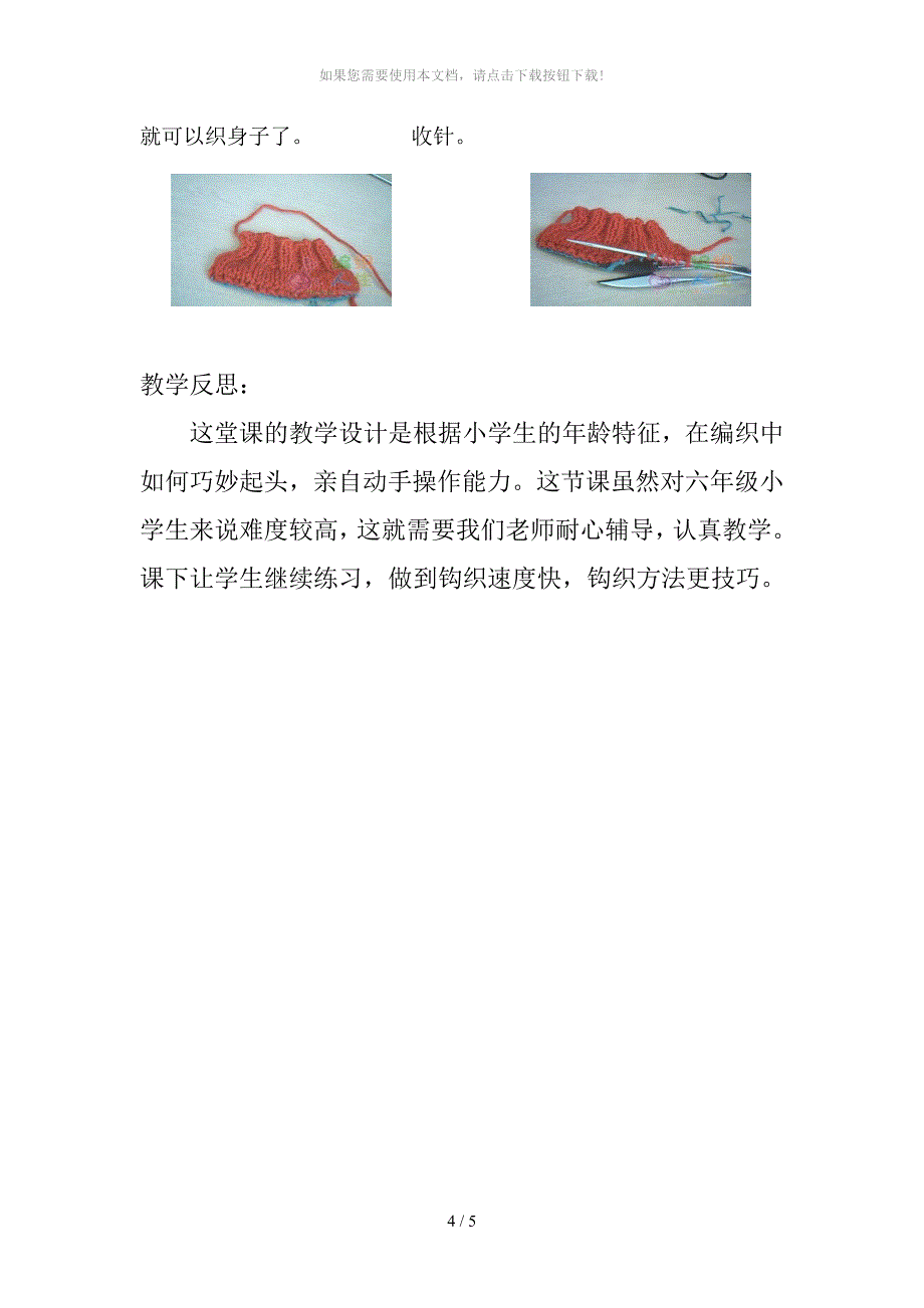 劳动实践教学优秀教学设计_第4页