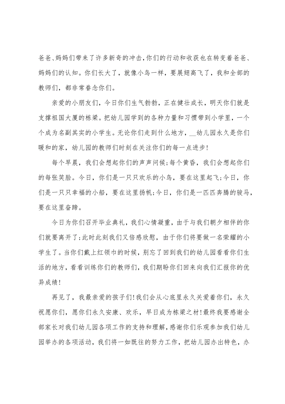 幼儿园毕业典礼体能老师致辞.docx_第2页