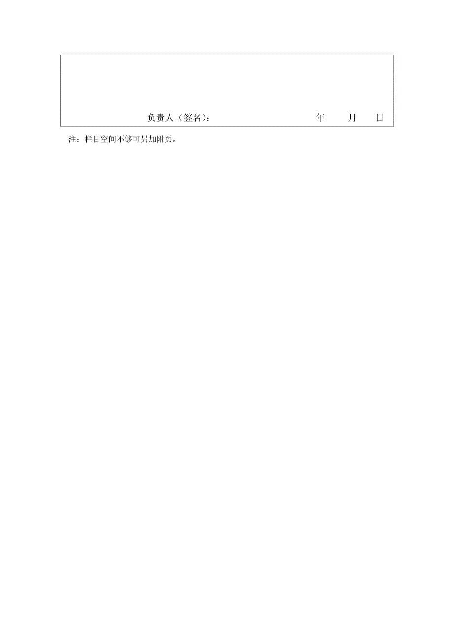 短行程简易升降机设计开题报告_第5页