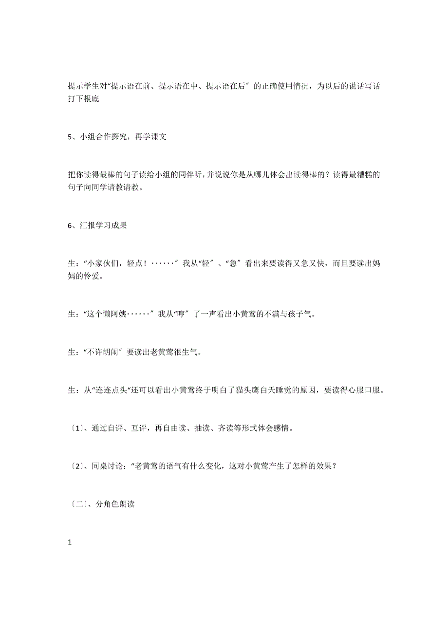 《让猫头鹰好好睡觉》教学设计_第3页