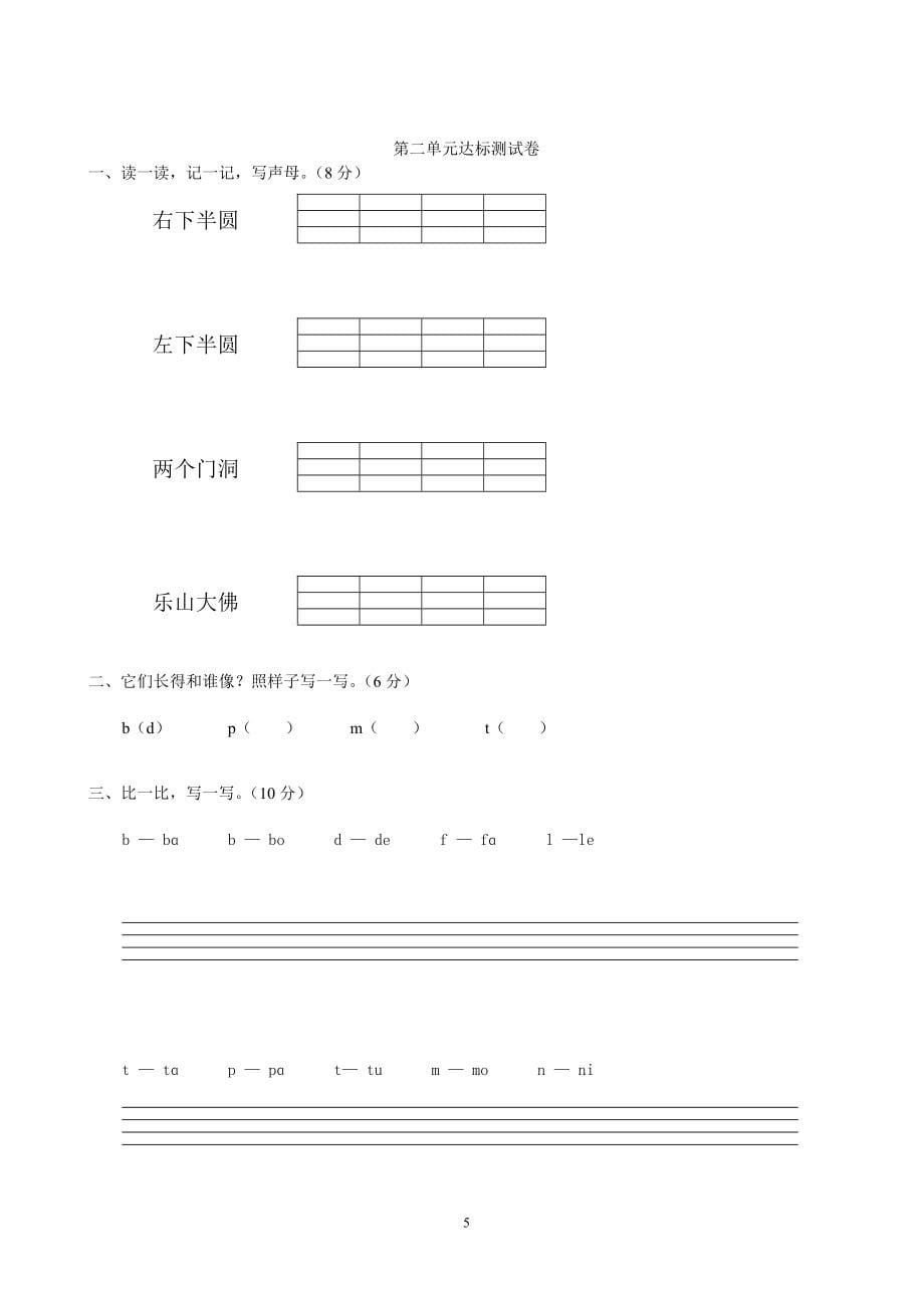 一年级语文上册单元测试卷.doc_第5页