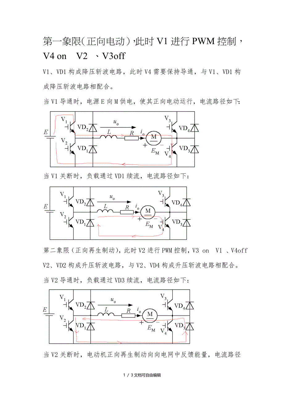 桥式可逆斩波电路四象限运行分析_第1页