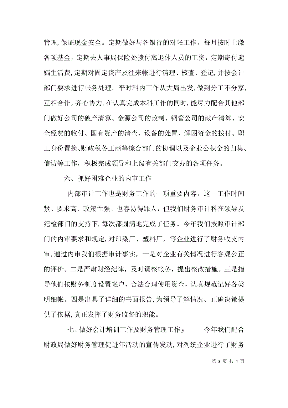 财务审计个人年终工作总结_第3页