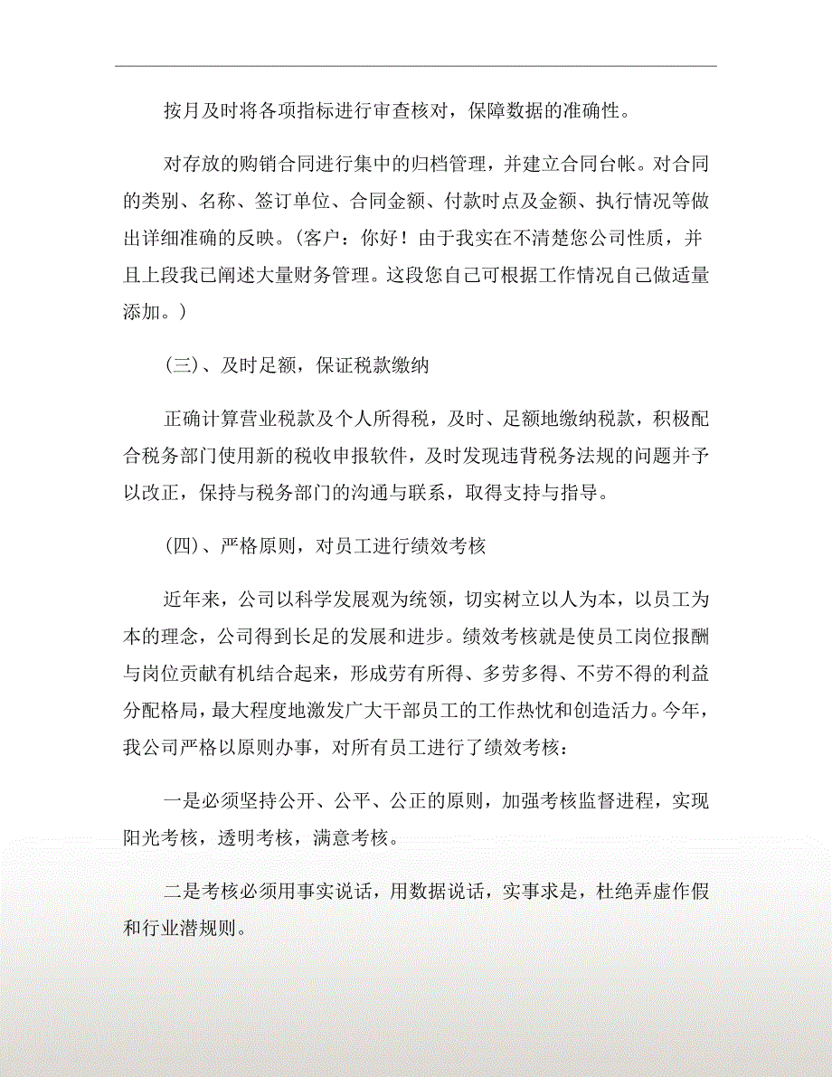 公司财政部门工作总结_第4页