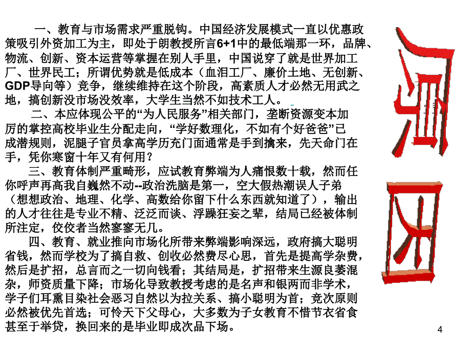 读书无用论图文文库_第4页