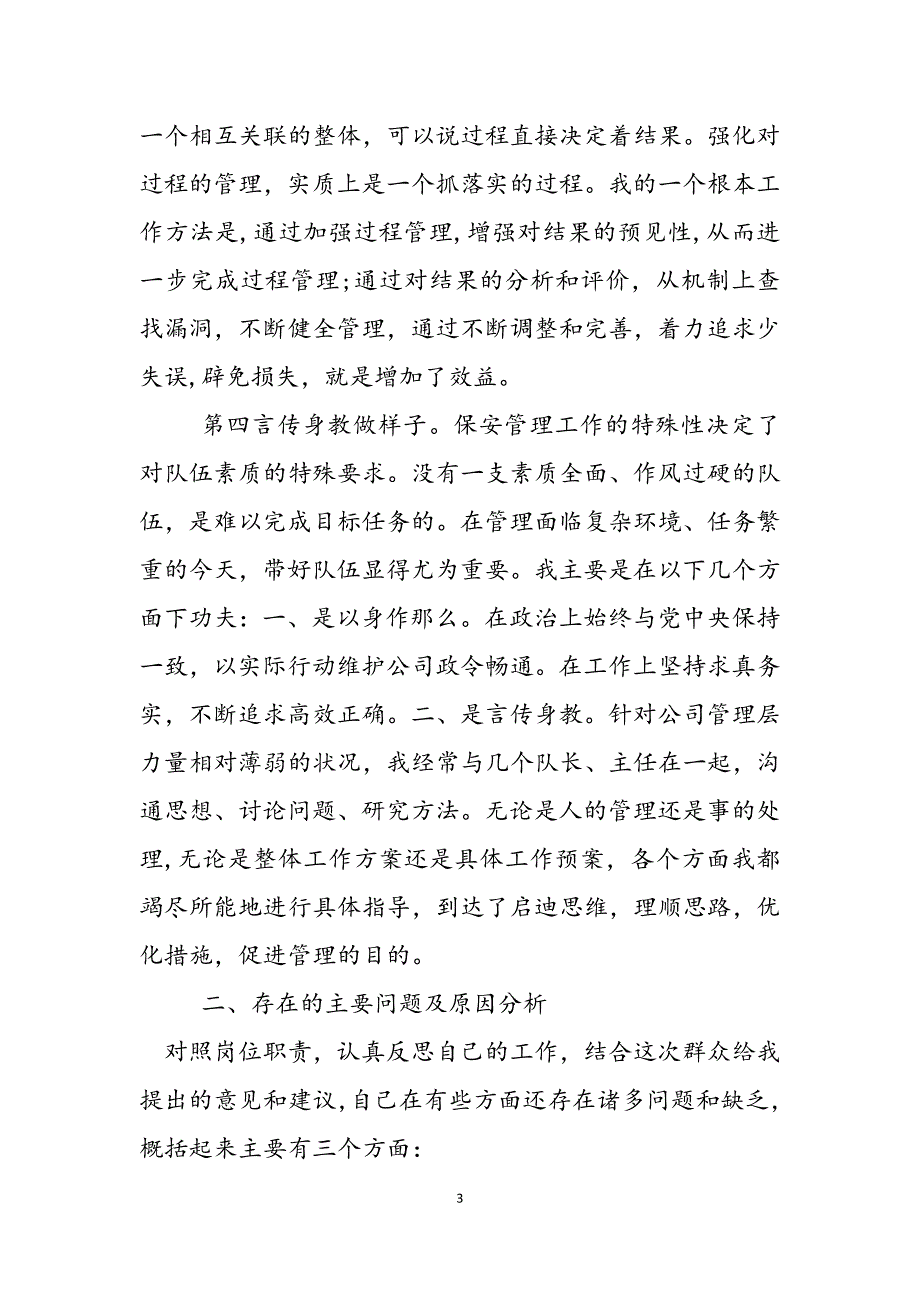 2023年领导班子年度述职述廉报告 度领导班子述职述廉报告.docx_第3页