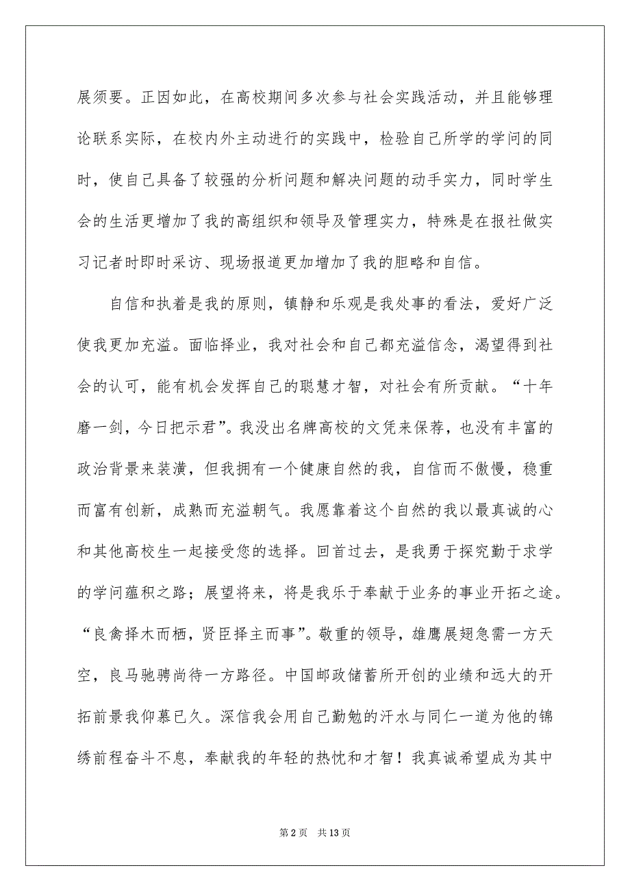 有关高校求职自荐信范文七篇_第2页