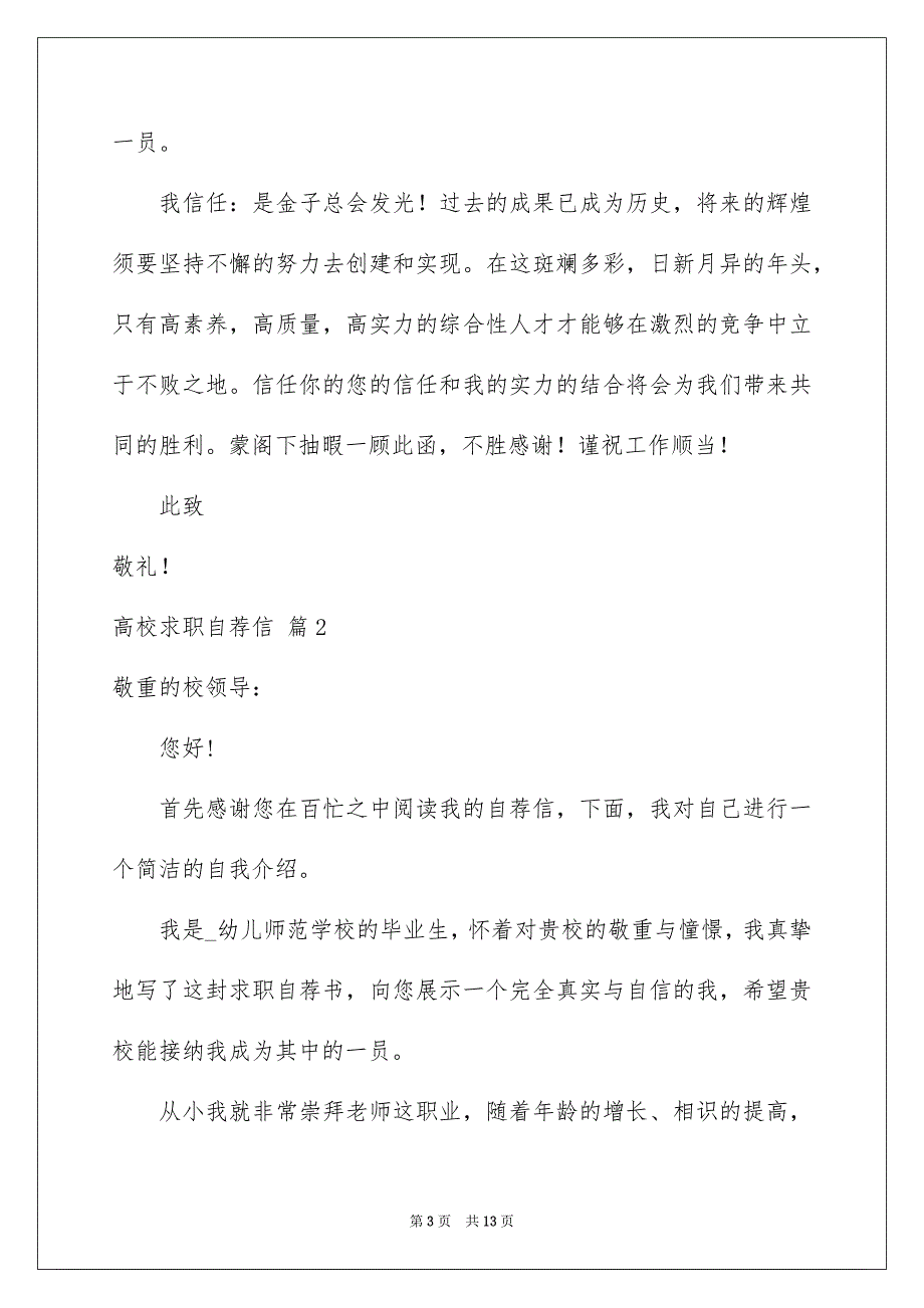 有关高校求职自荐信范文七篇_第3页