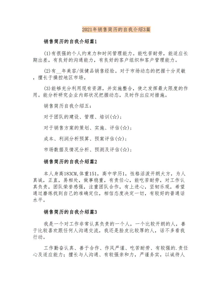 2021年销售简历的自我介绍3篇【精编】_第1页