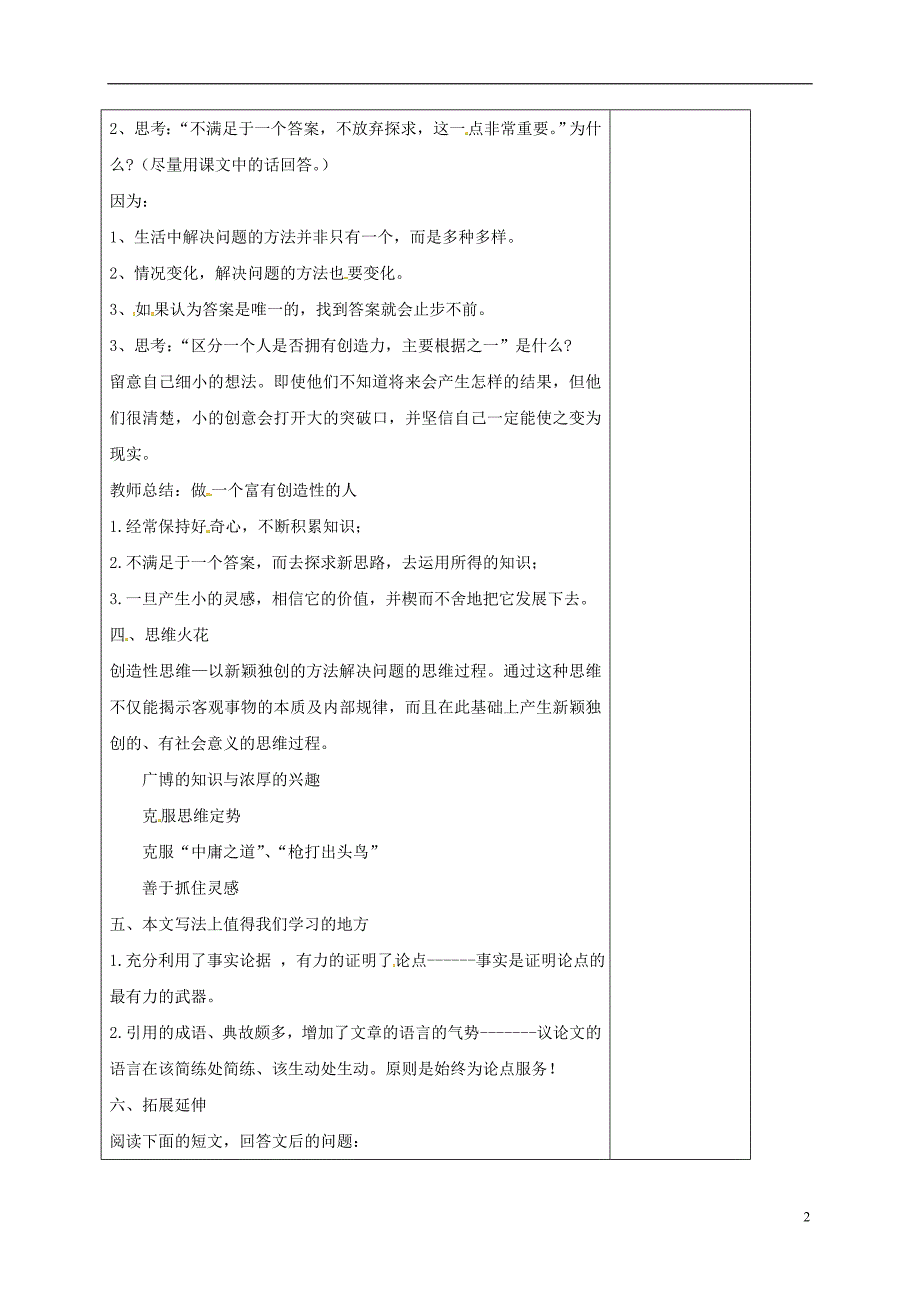 江苏省连云港市岗埠中学七年级语文上册第21课事物的正确答案不止一个教案2新版苏教版_第2页