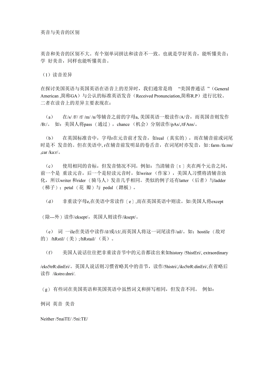 英音与美音的区别_第1页