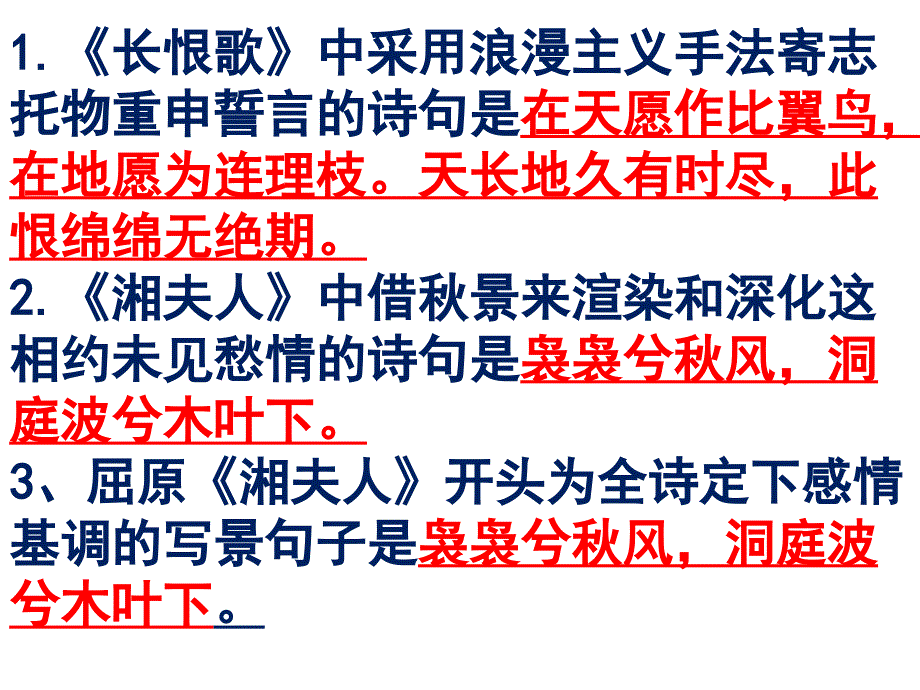 中国古代诗歌散文欣赏》情景式默写讲课稿_第2页