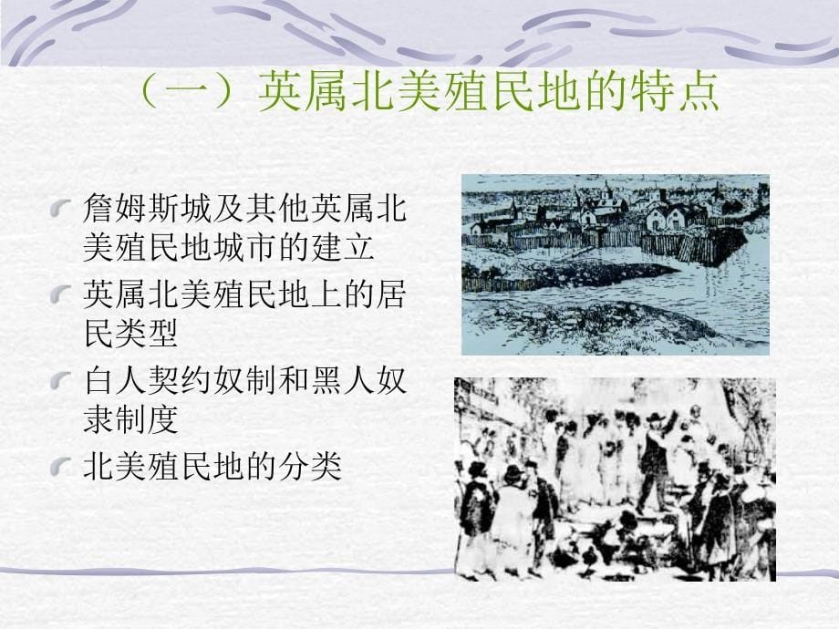 《世界近代史》PPT课件.ppt_第5页