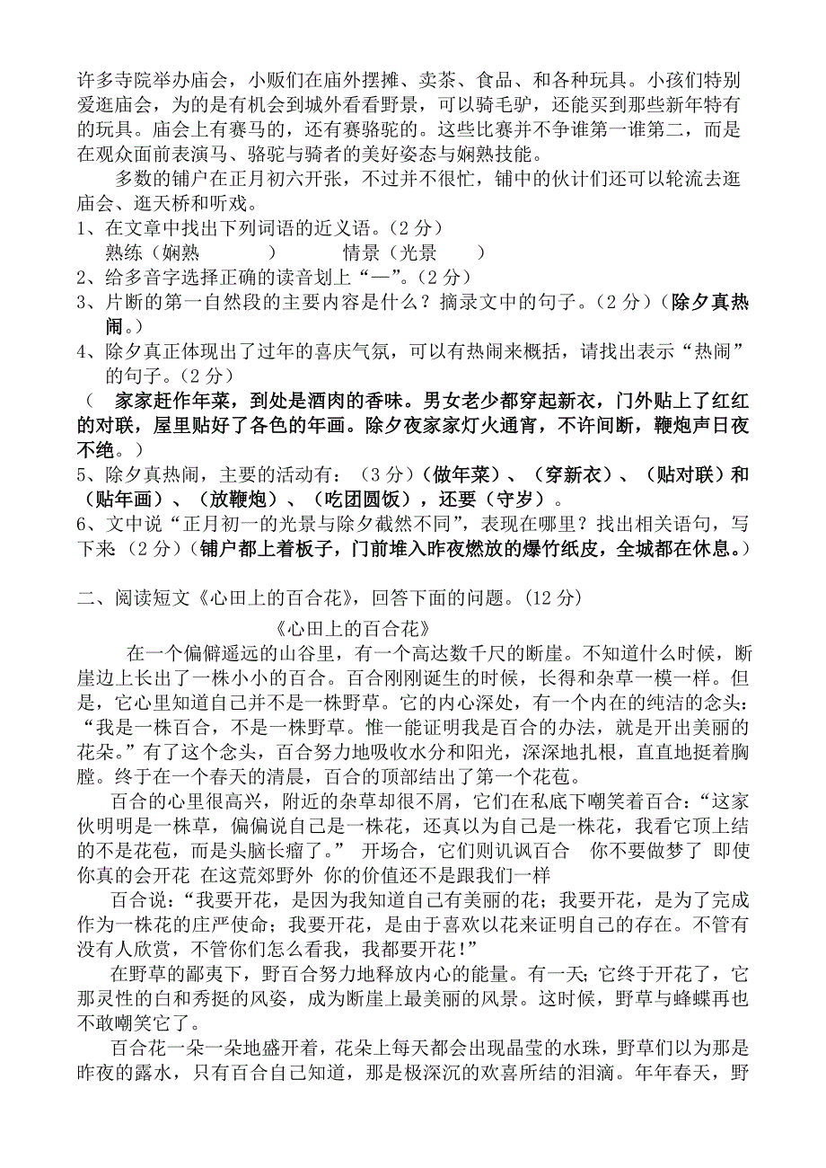 孟塘镇2012-2012六年级下期月考试题及答案_第4页