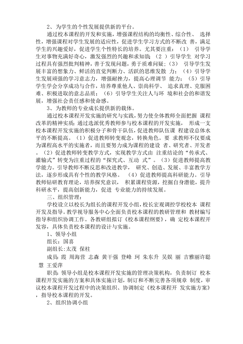 校本课程资源开发及实施计划方案_第2页