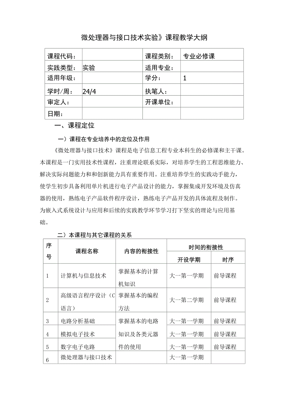 微处理器与接口技术实验_第1页