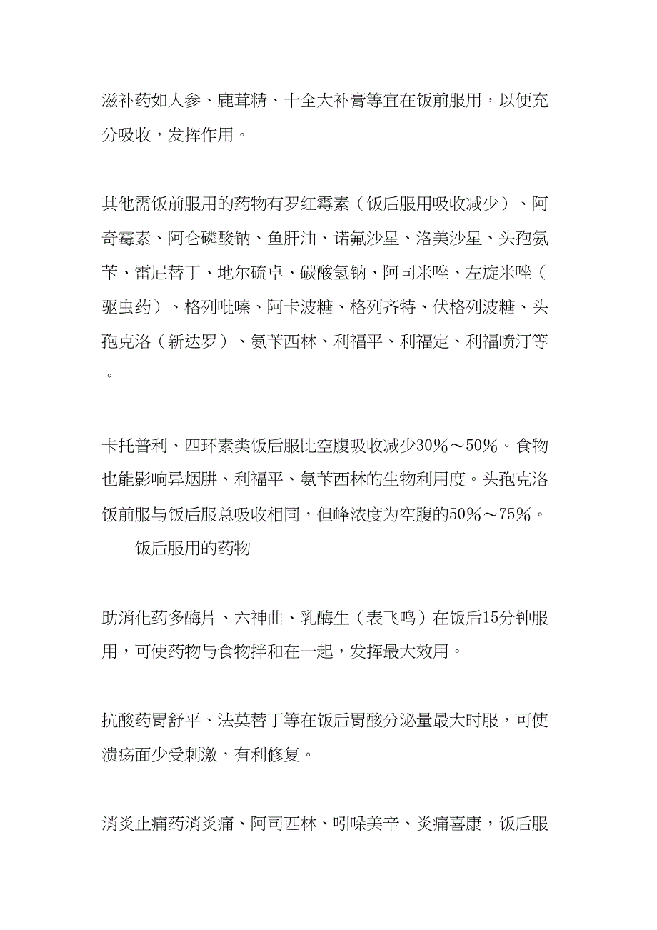 合理用药时间资料.docx_第2页