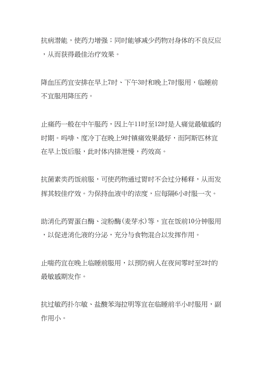 合理用药时间资料.docx_第4页