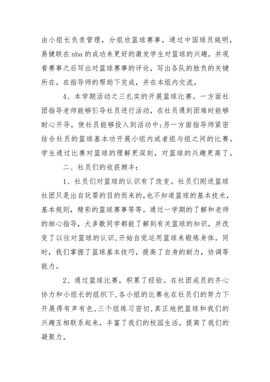 有关体育社团的活动总结范文.docx_第5页