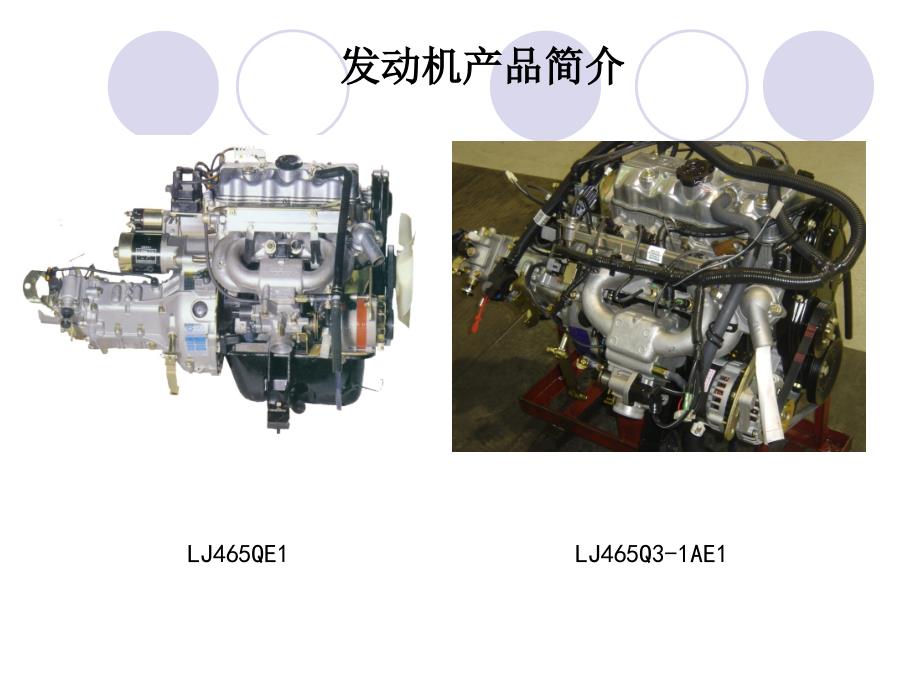 008柳州五菱柳机动力公司 发动机原理培训课程_第2页