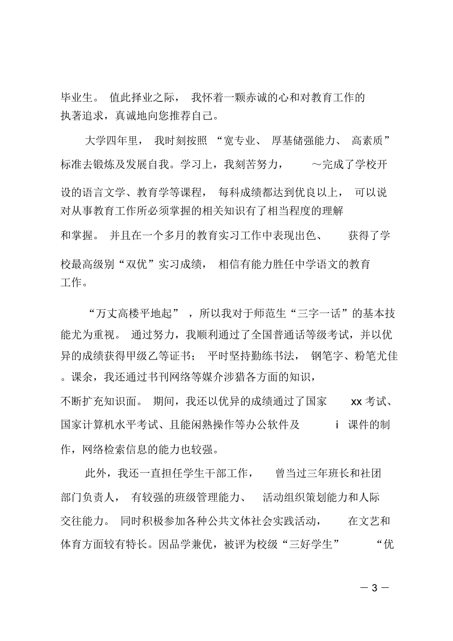 师范生自荐书(精选多篇)_第3页