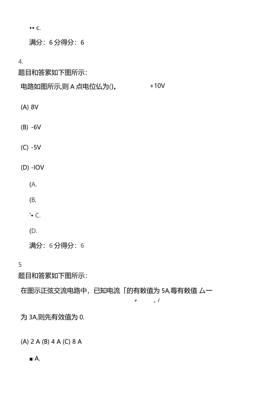 电工电子学学期在线作业一满分答案_第3页