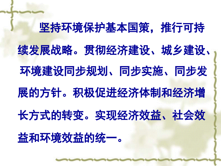 环境保护相关法律法规宣讲_第4页