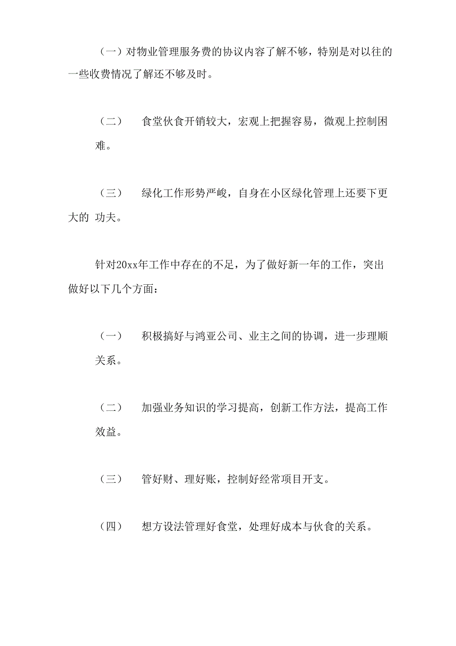 2020年最新文员个人工作总结范文_第4页