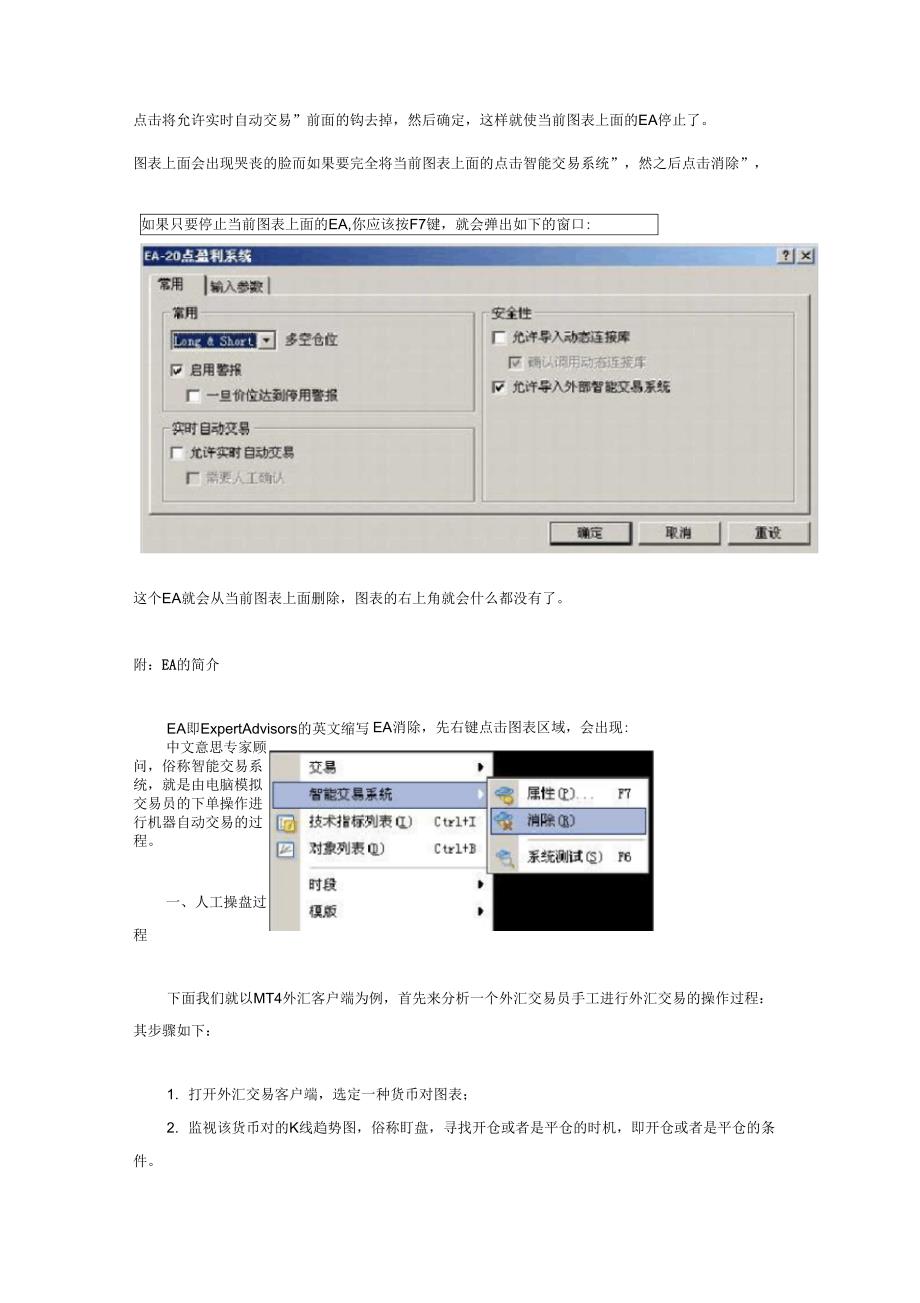 EA智能交易系统使用介绍_第4页