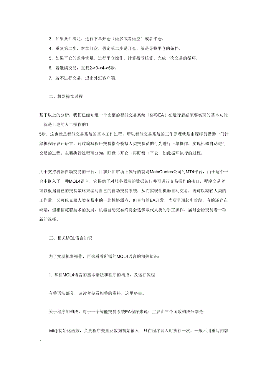 EA智能交易系统使用介绍_第5页