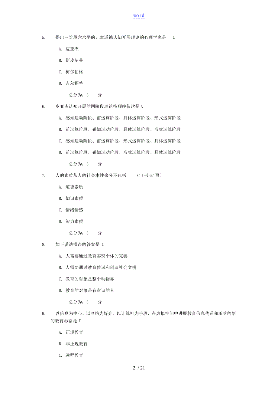 教育学网上行考作业问题详解_第2页