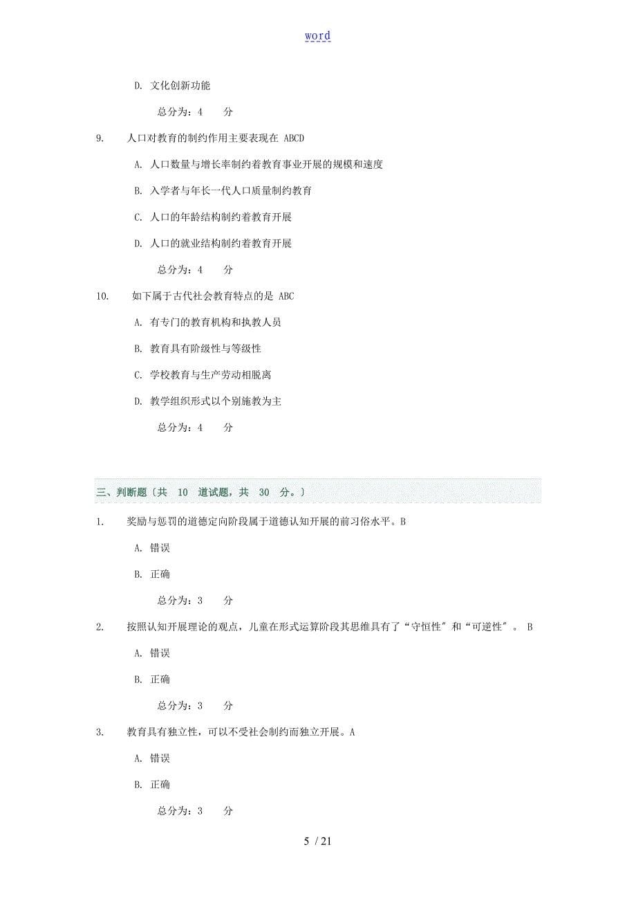 教育学网上行考作业问题详解_第5页