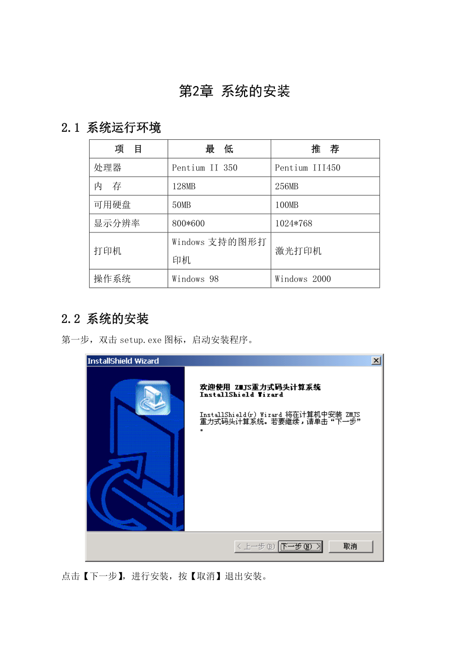 ZMJS重力式码头计算系统用户手册_第2页