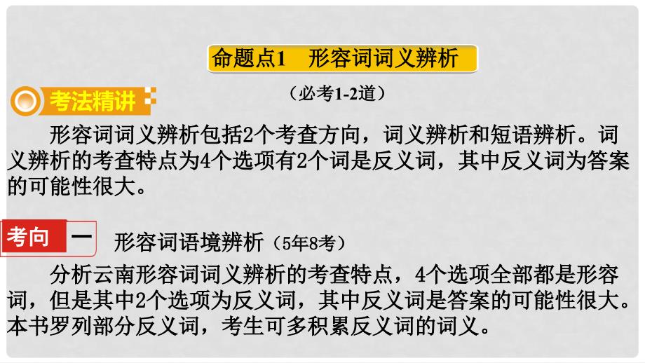 云南省中考英语总复习 第二部分 语法专题突破 专题七 形容词和副词课件_第2页