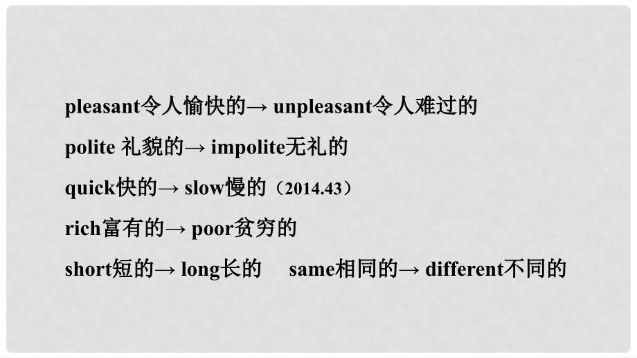 云南省中考英语总复习 第二部分 语法专题突破 专题七 形容词和副词课件_第4页