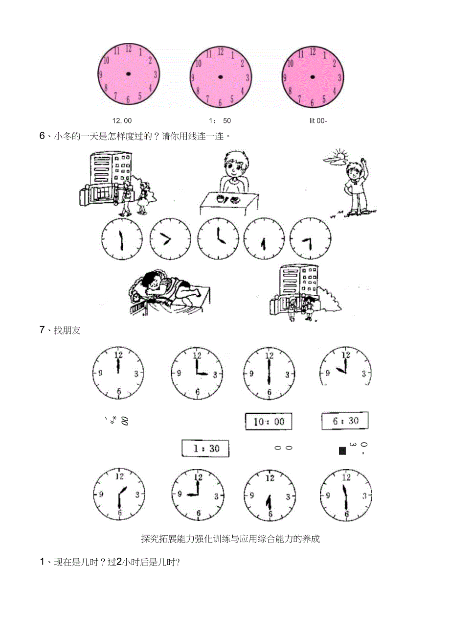 一年级数学认识钟表练习题387_第2页