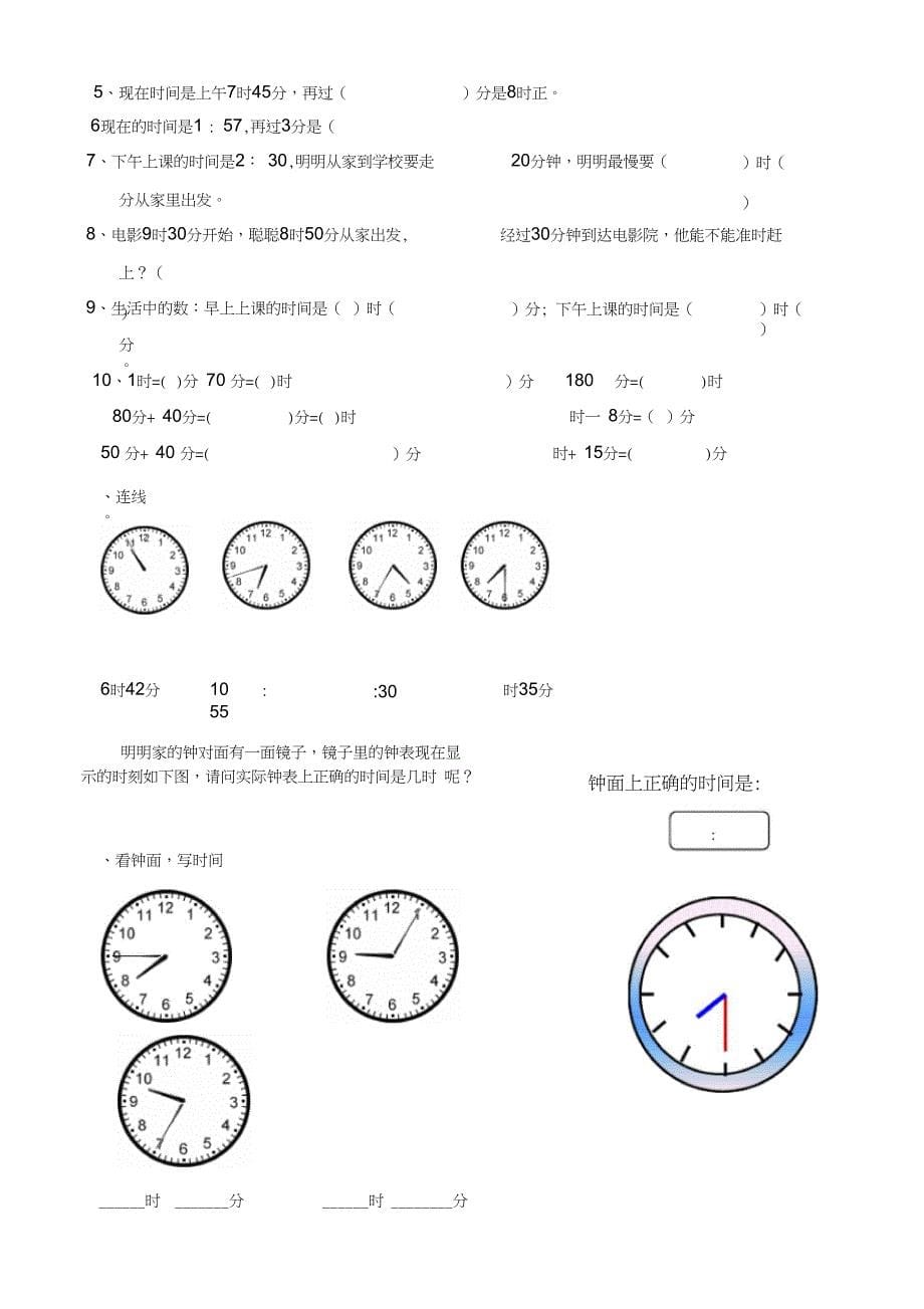 一年级数学认识钟表练习题387_第5页